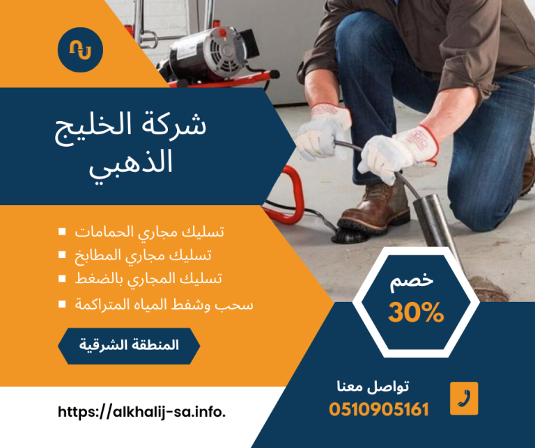 طريقة تسليك ماسورة صرف المطبخ بالخبر 0510905161