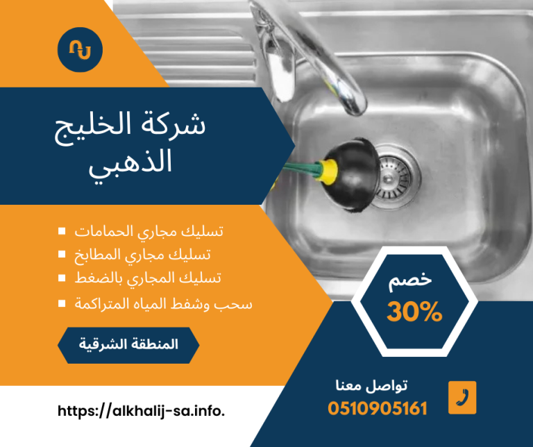 تنظيف المجاري بالظهران | اتصل الآن 0510905161 لخدمة 24 ساعة