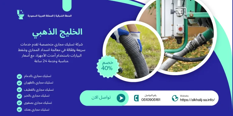 فني تسليك مجاري بعنك يقوم بإزالة انسداد المجاري بالضغط المائي وأدوات حديثة بدون تكسير
