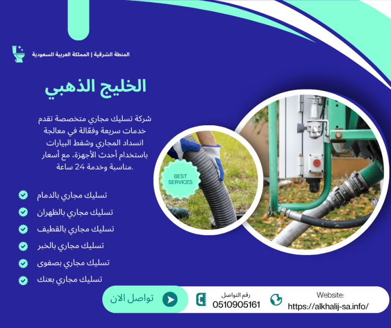 شركة تسليك مجاري بحيّ الشّفاء الرياض 0510905161